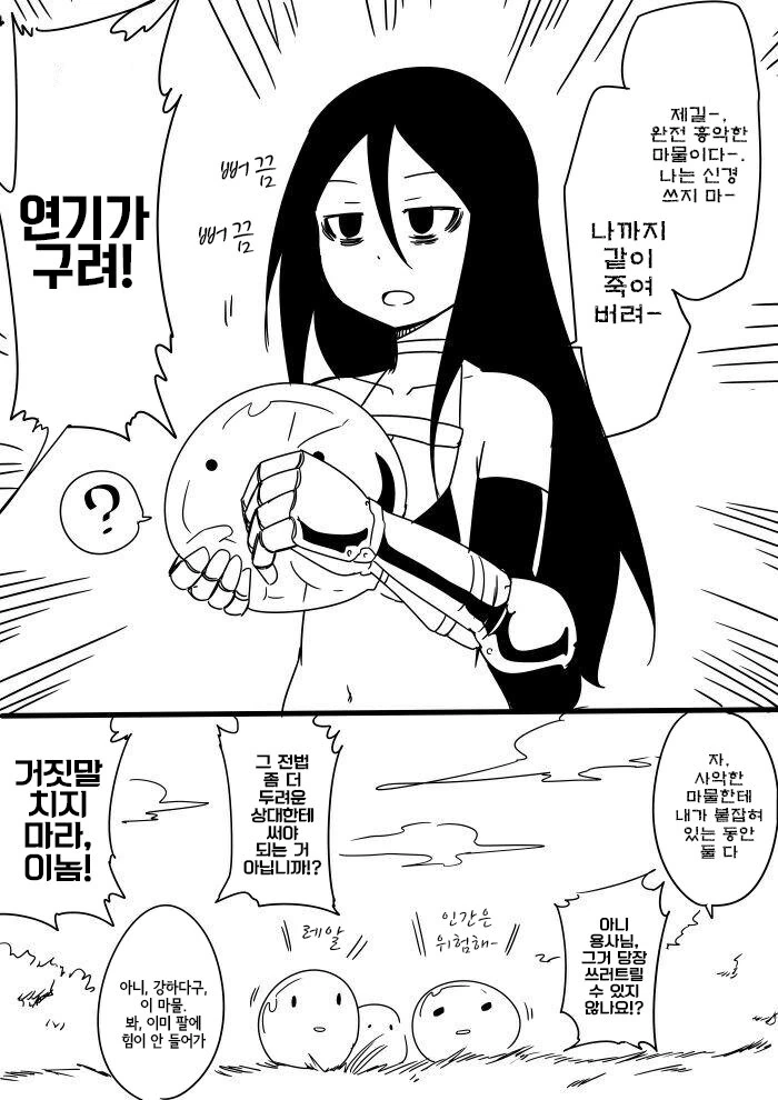 불사신 용사.manhwa - 이미지 16