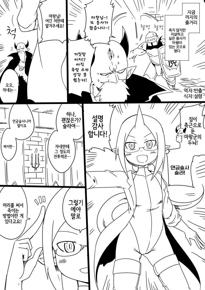 불사신 용사.manhwa - 이미지 17