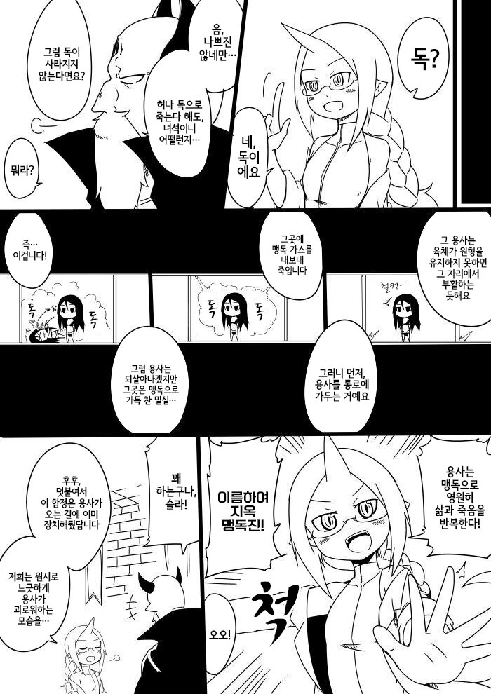불사신 용사.manhwa - 이미지 18