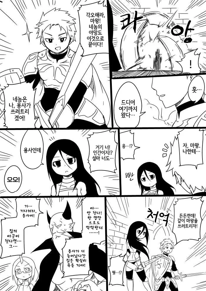 불사신 용사.manhwa - 이미지 22