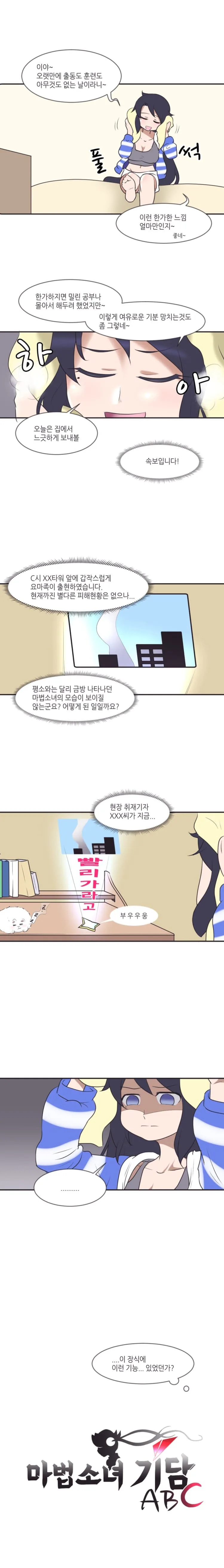 ㅇㅎ) 마법소녀 abc 최신화.manwha - 이미지 2