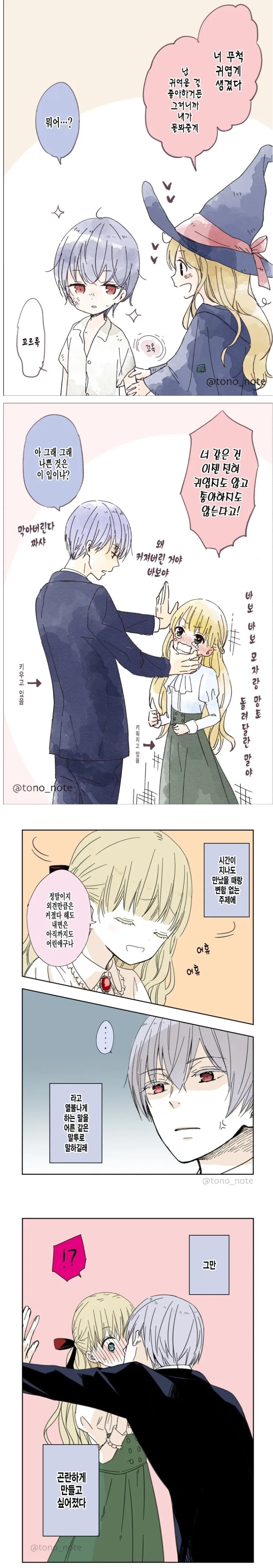 하극상하는 불측한.Manga