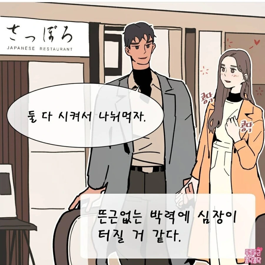 박력넘치는 남자친구 manhwa - 이미지 4