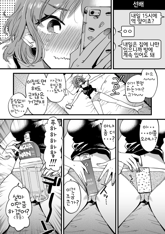 처녀 빗치가 ㅇㅎ 상상하는 만화