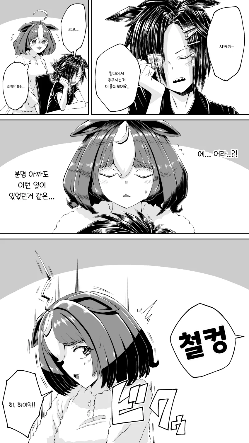 [말딸] 샤커와 도토와 G.E.R.manhwa - 이미지 4