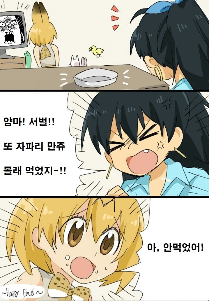 @)서벌과 히비키.manhwa
