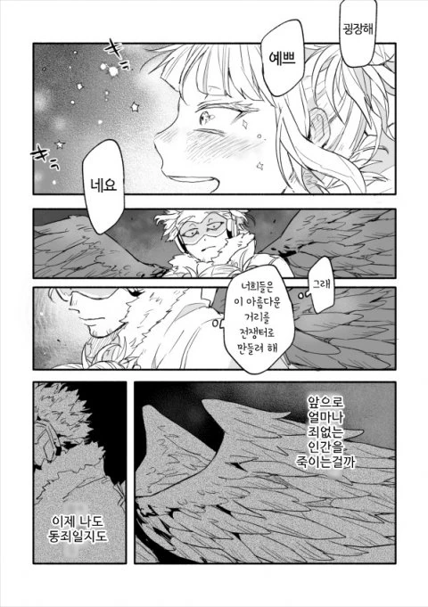 (히로아카)하늘을 날고 싶은 토가쨩.manga - 이미지 2