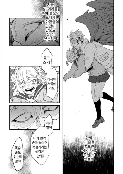 (히로아카)하늘을 날고 싶은 토가쨩.manga - 이미지 3