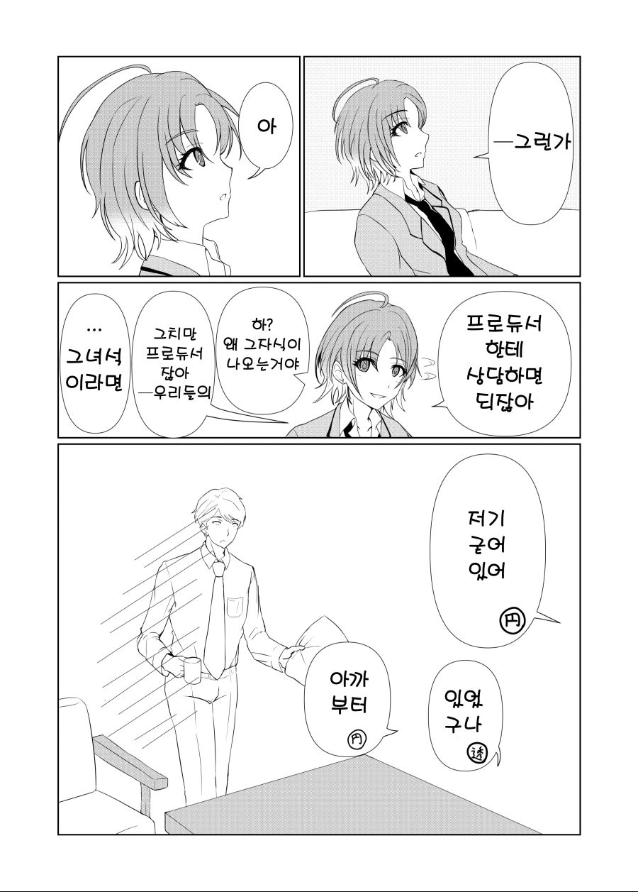 @)고백받은 토오루.manhwa - 이미지 2