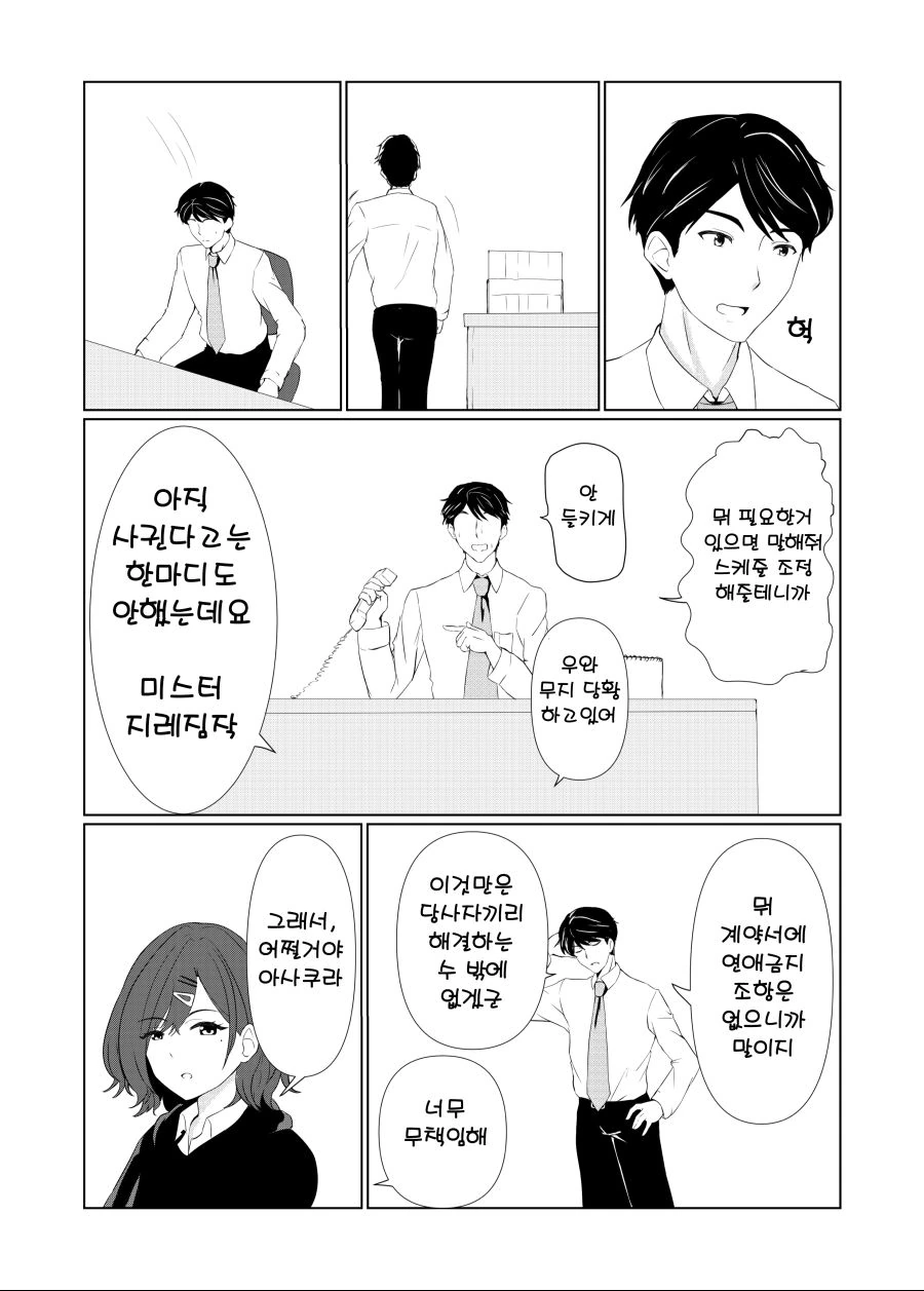 @)고백받은 토오루.manhwa - 이미지 3
