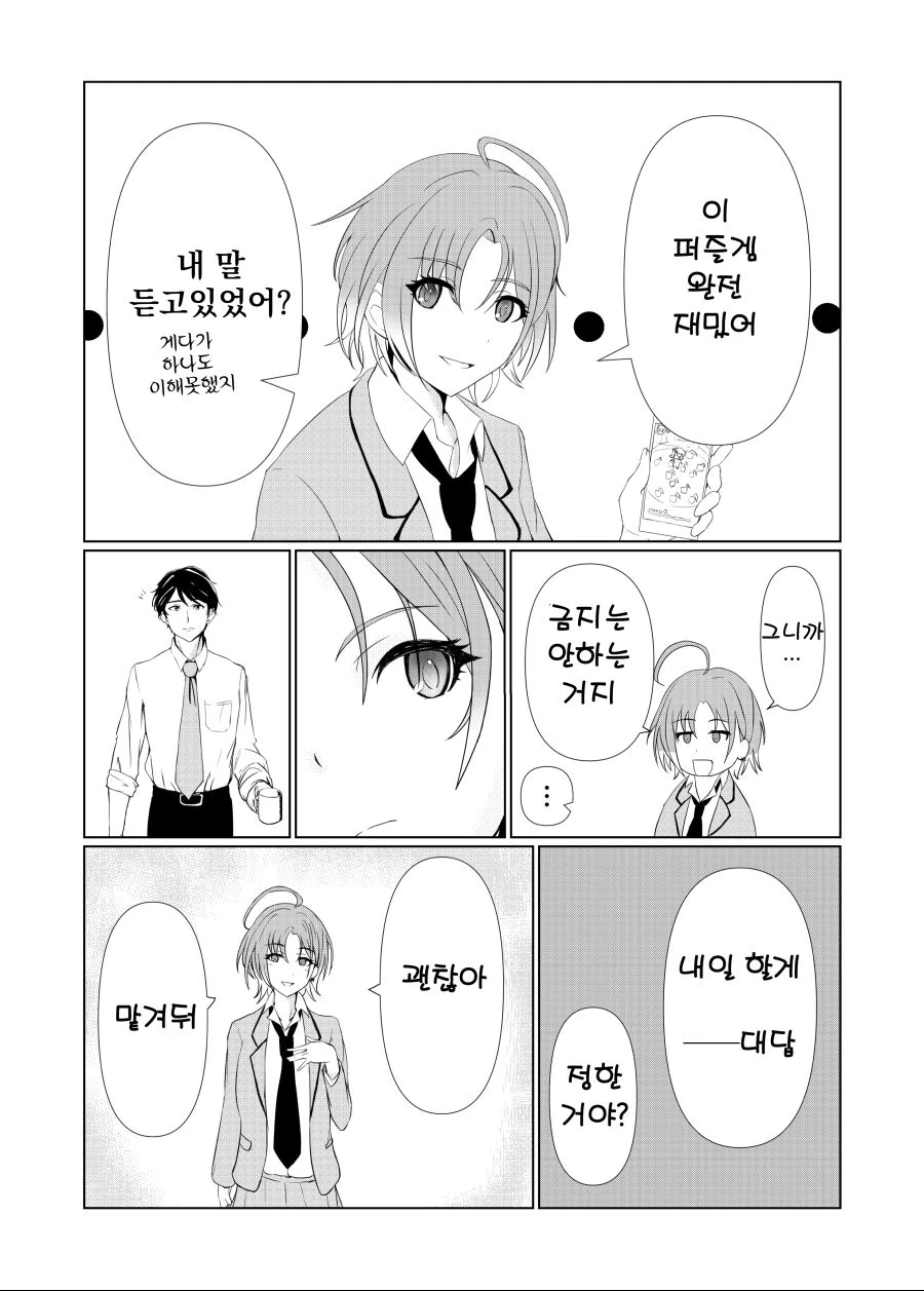@)고백받은 토오루.manhwa - 이미지 4