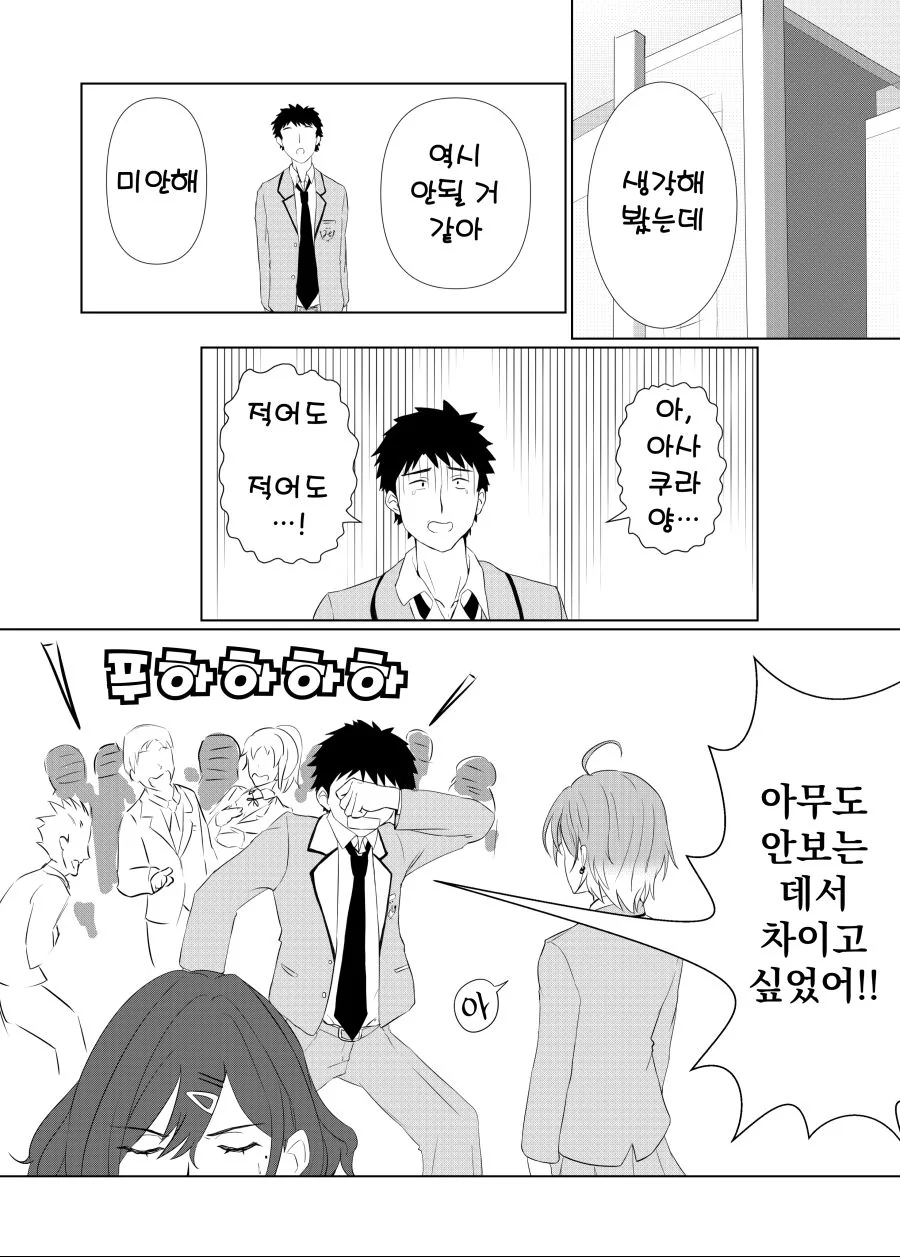 @)고백받은 토오루.manhwa - 이미지 5