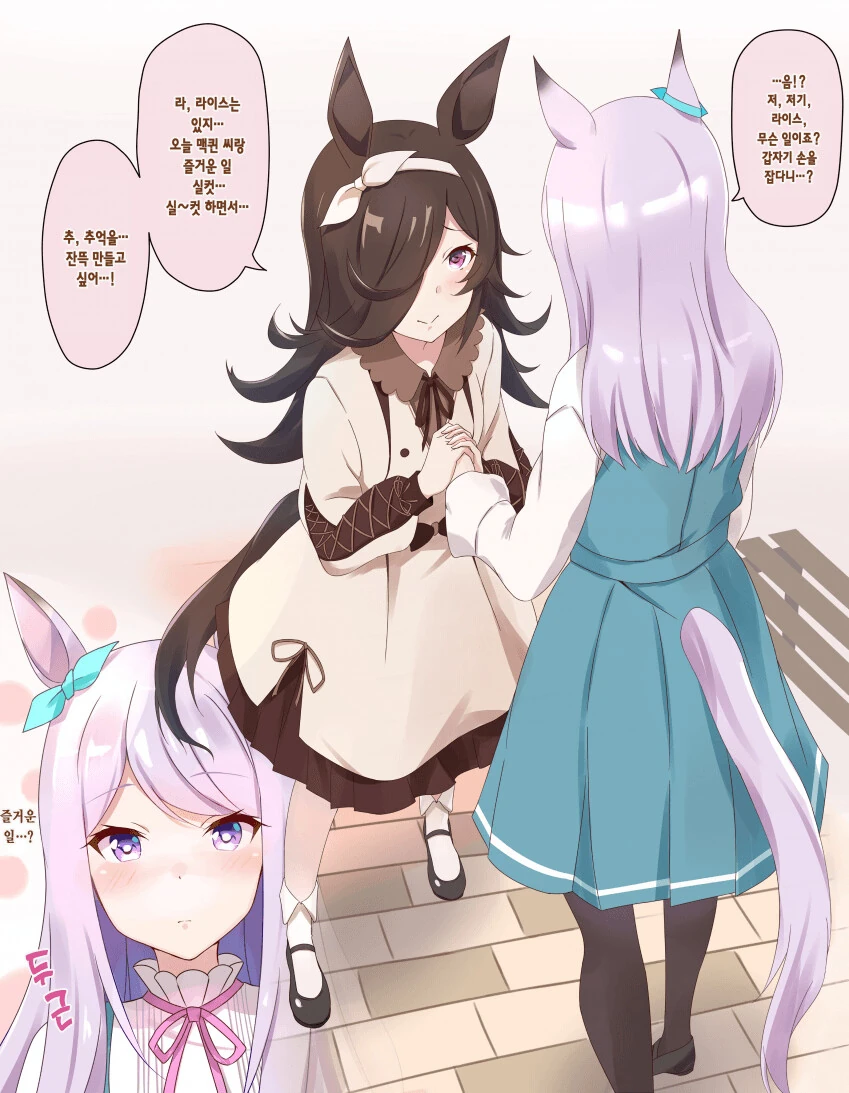 [말딸] 라이스와 맥퀸의 휴일.manhwa