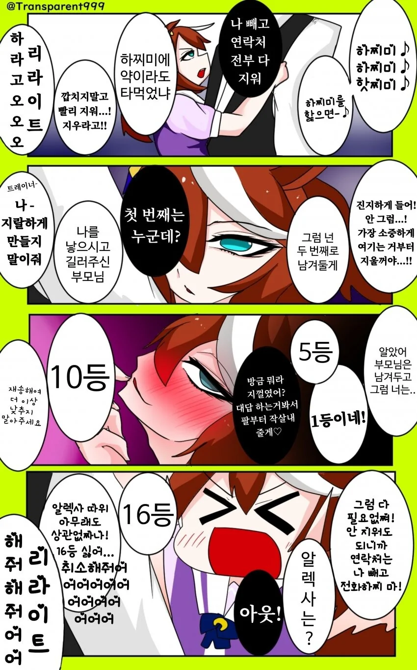[말딸] 사랑이 무거운 테이오.manhwa