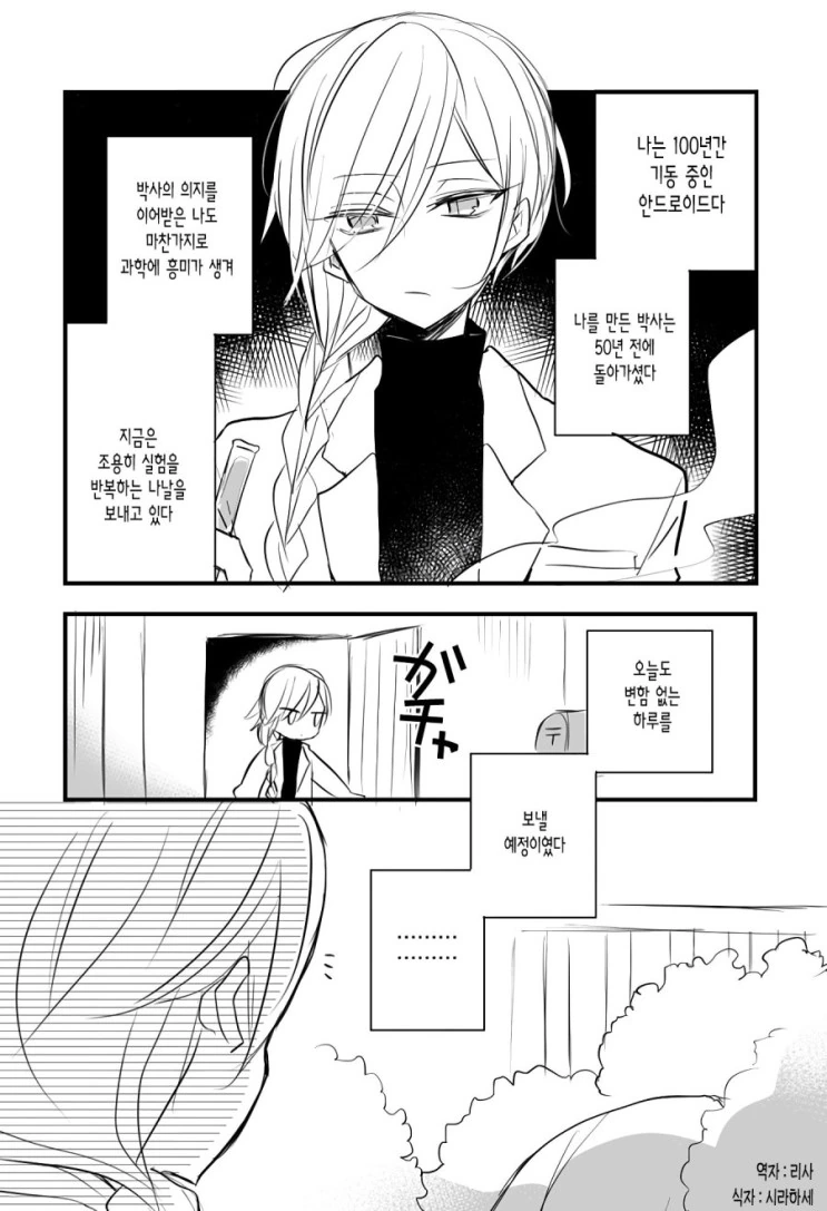 인간 아이를 돌보는 안드로이드.manga - 이미지 2