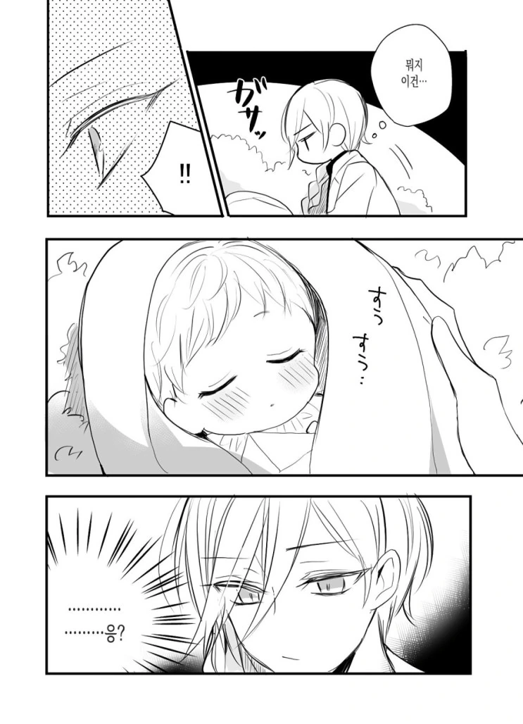 인간 아이를 돌보는 안드로이드.manga - 이미지 3