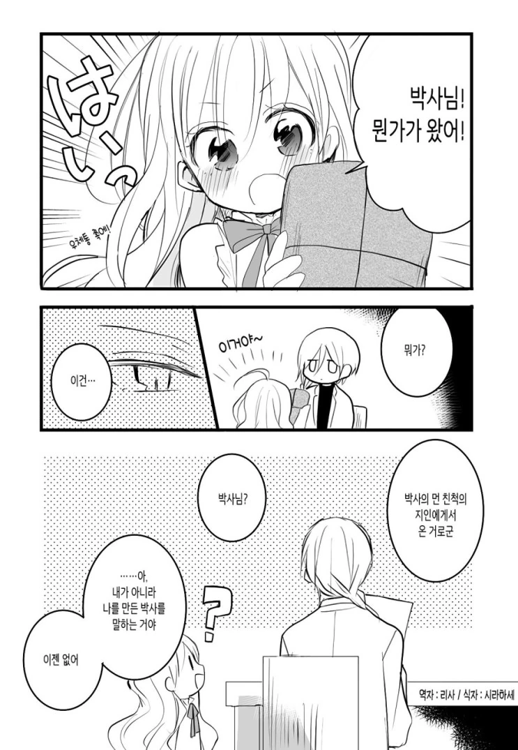 인간 아이를 돌보는 안드로이드.manga - 이미지 14