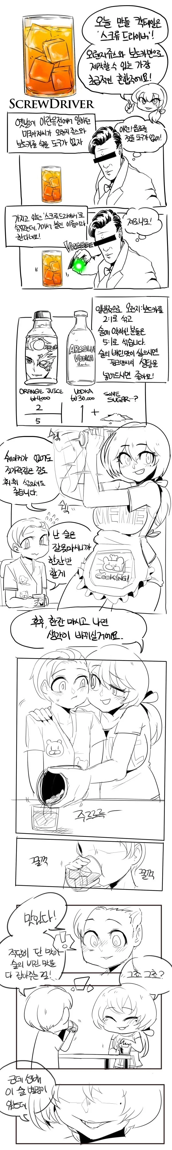 ㅎㅂ?) 에어컨 고장나서 칵테일 만드는.manhwa - 이미지 2