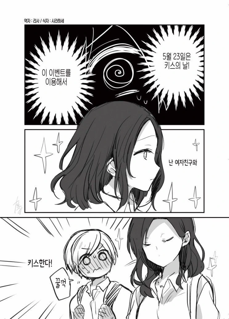 연상 누나한테 키스 유도하는 남자애..manhwa