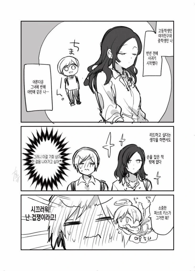 연상 누나한테 키스 유도하는 남자애..manhwa - 이미지 2