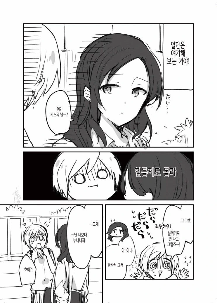 연상 누나한테 키스 유도하는 남자애..manhwa - 이미지 3