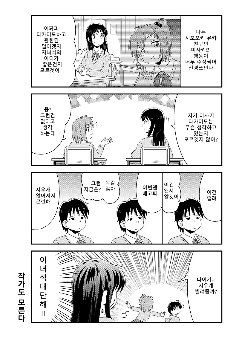 머리가 살짝 이상한 여고생 2.manga