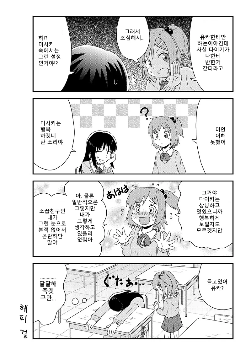 머리가 살짝 이상한 여고생 2.manga - 이미지 3