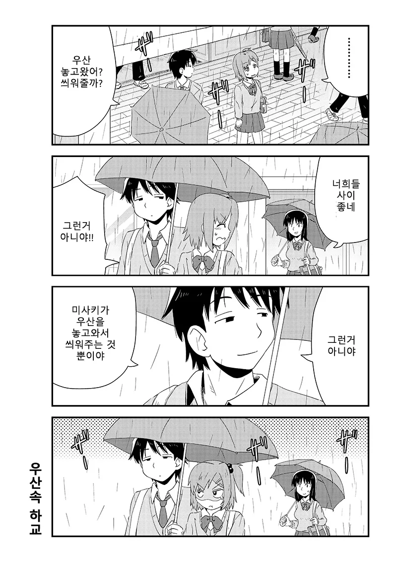 머리가 살짝 이상한 여고생 2.manga - 이미지 4