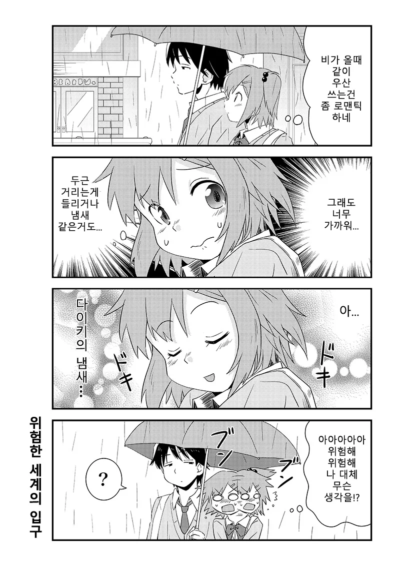 머리가 살짝 이상한 여고생 2.manga - 이미지 5