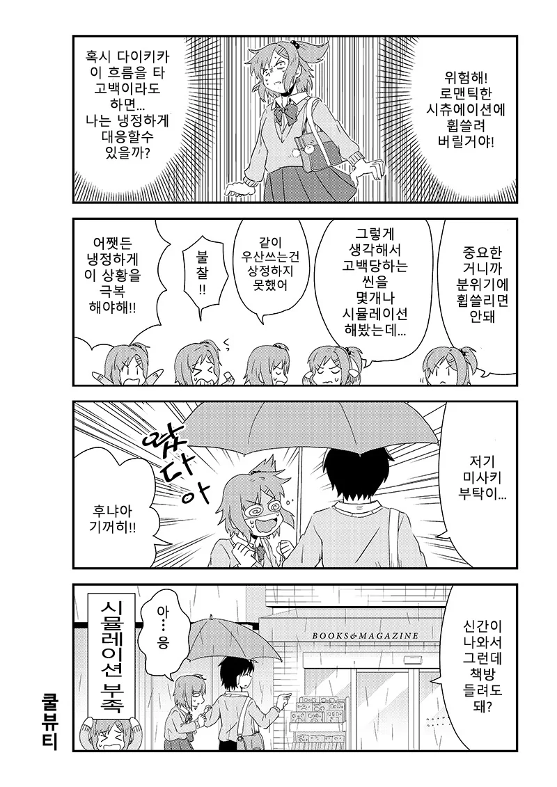 머리가 살짝 이상한 여고생 2.manga - 이미지 6