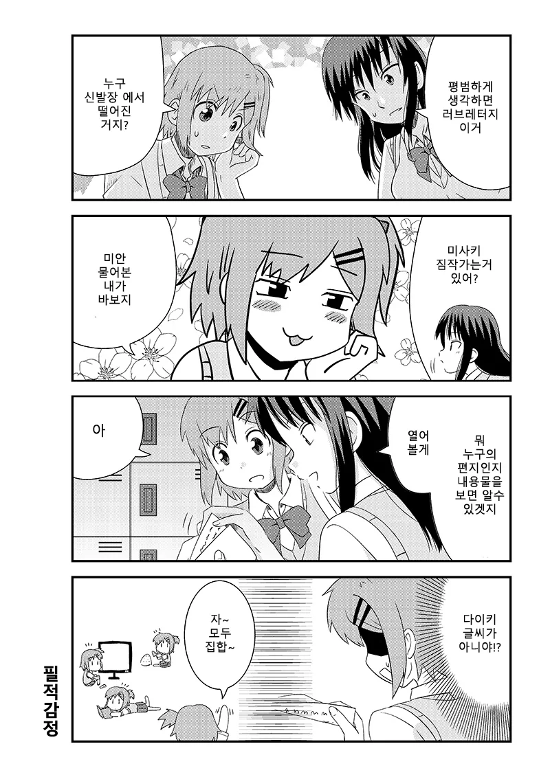 머리가 살짝 이상한 여고생 2.manga - 이미지 11