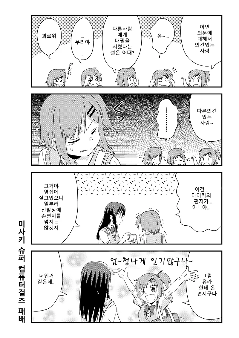 머리가 살짝 이상한 여고생 2.manga - 이미지 12