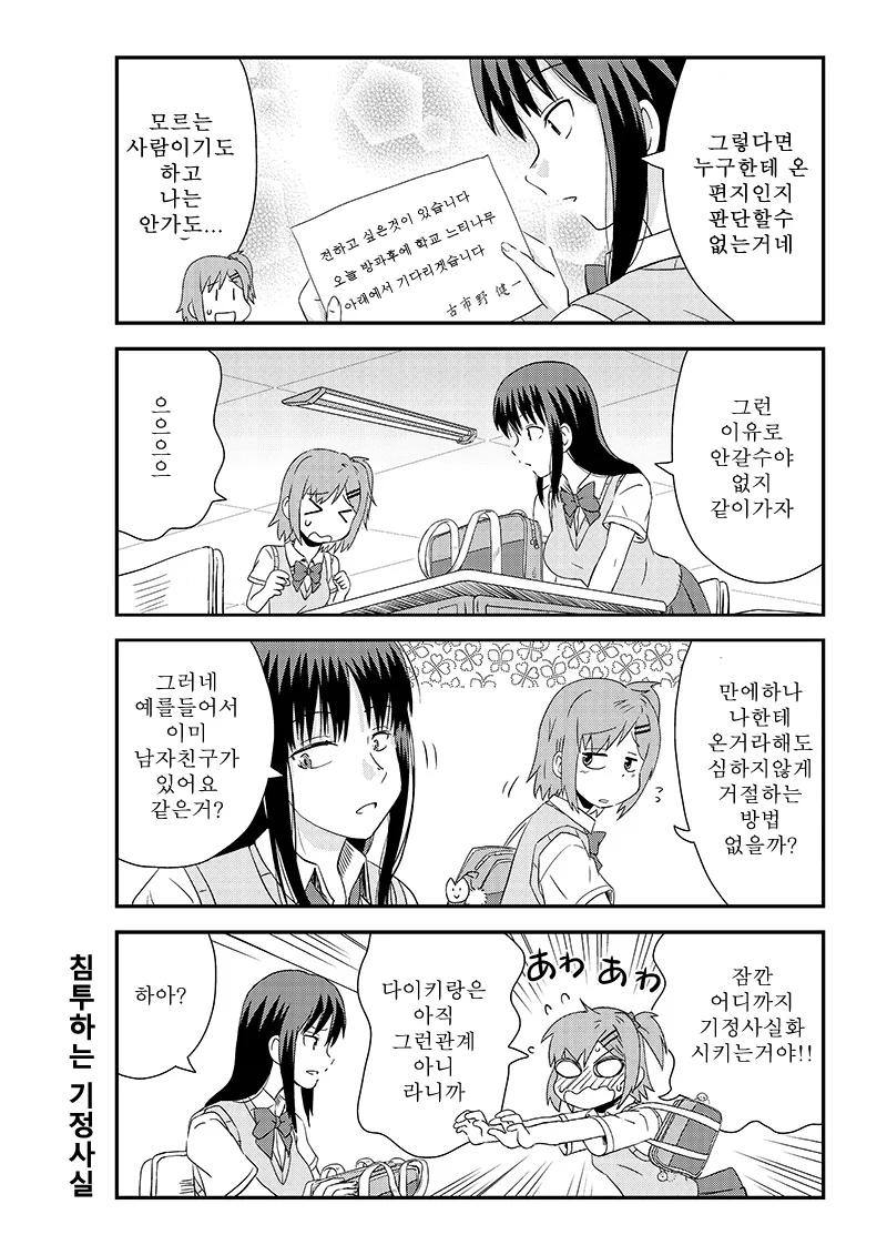 머리가 살짝 이상한 여고생 2.manga - 이미지 13