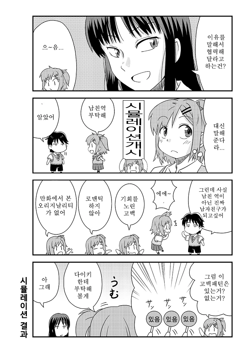 머리가 살짝 이상한 여고생 2.manga - 이미지 14