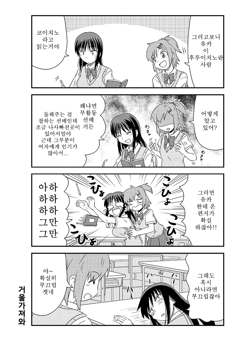 머리가 살짝 이상한 여고생 2.manga - 이미지 15