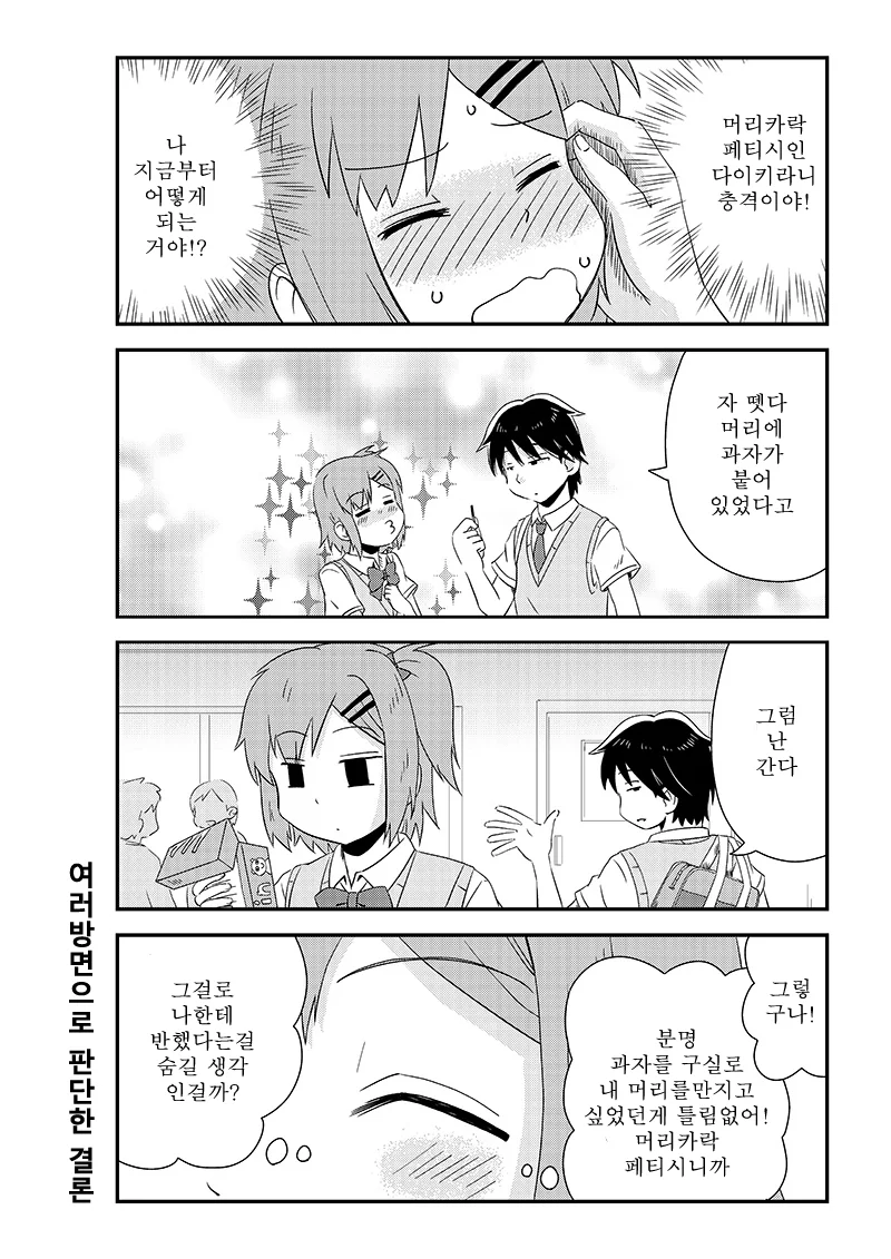 머리가 살짝 이상한 여고생 2.manga - 이미지 18