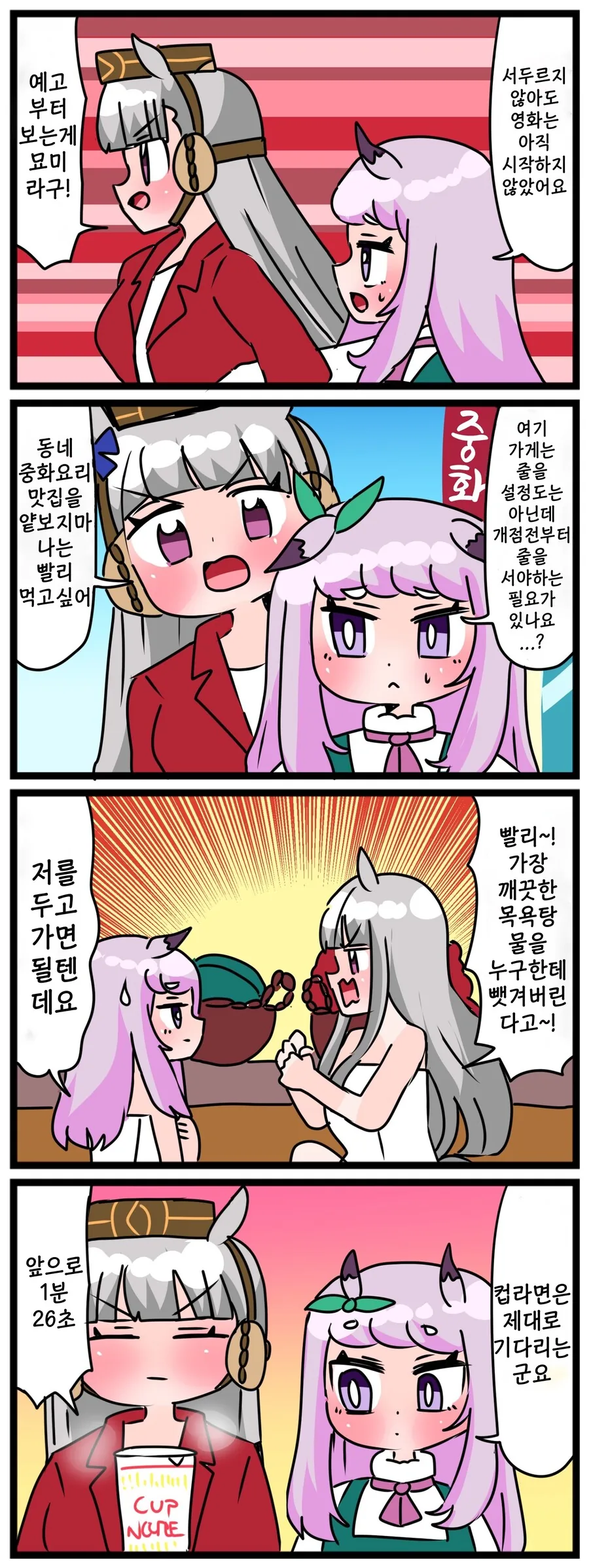 말딸)(핫산) 마꾸잉과 뭐든지 급한 고루시.manhwa