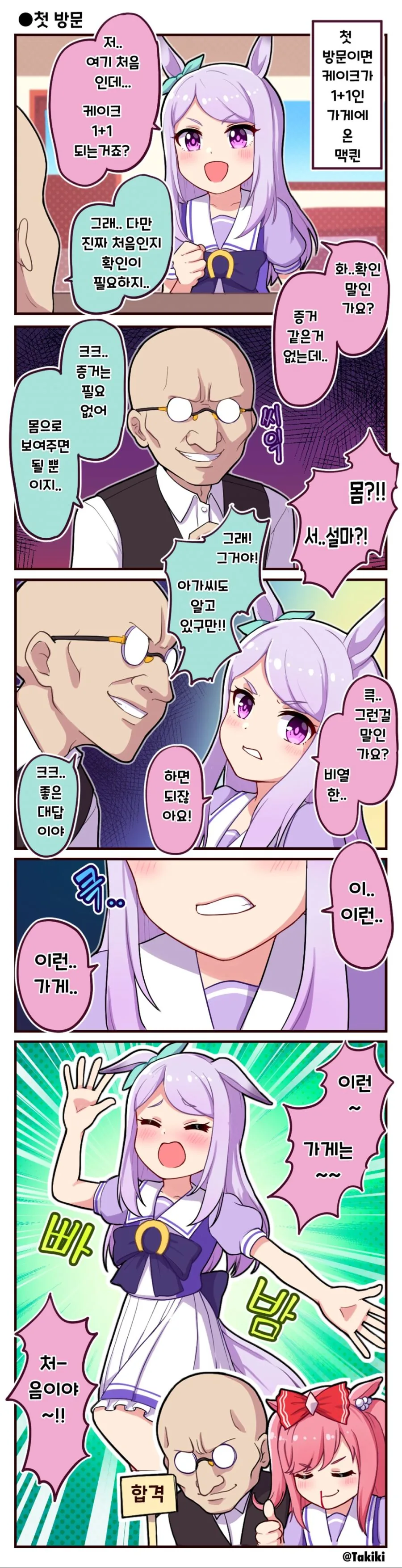 말딸)맥퀸에게 몸으로 요구하는 만화.manwha