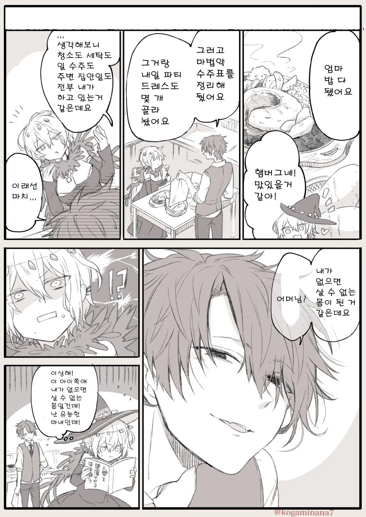 ㅇㄴㅅㅌ가 될뻔한 만화.manwha - 이미지 4