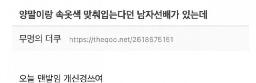 양말이랑 깔맞춤하는 선배 만화.manhwa