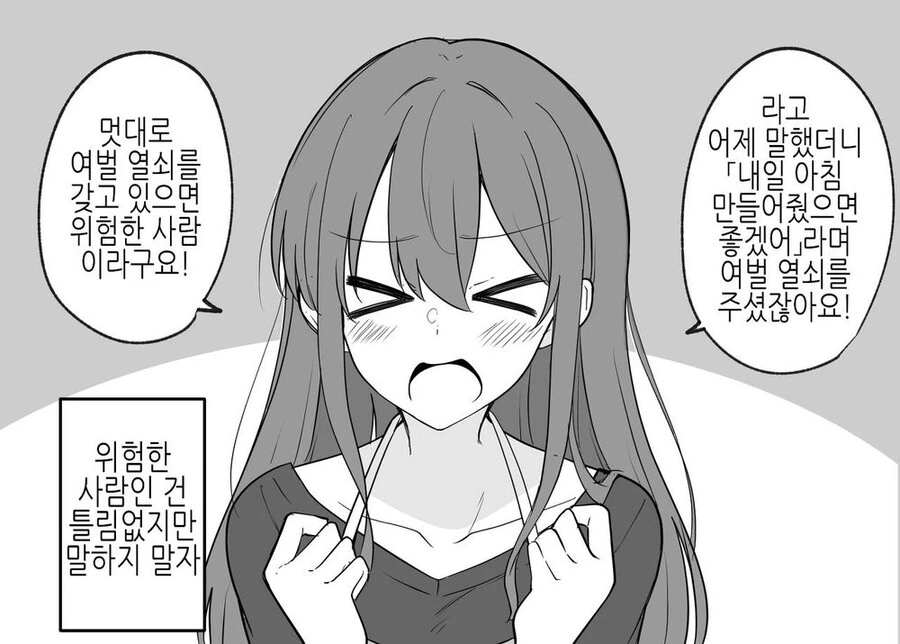 스토커인데...아닌거 같기도 한 manhwa - 이미지 5