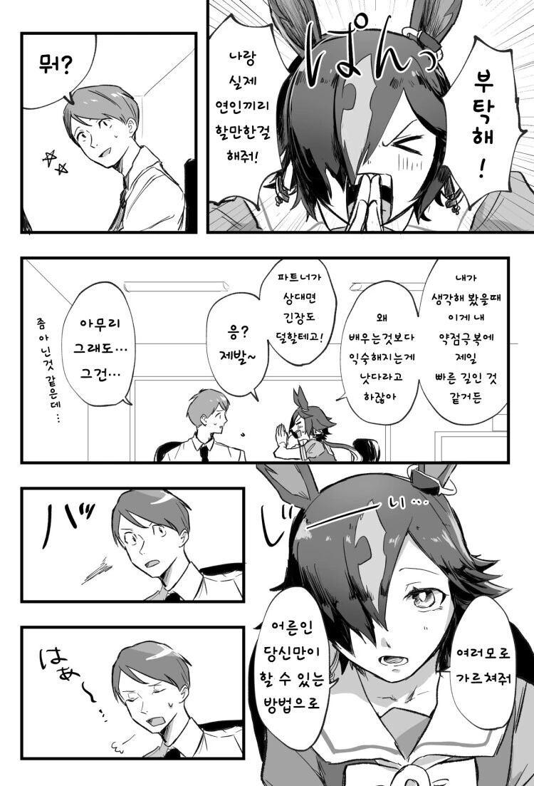 [말딸][핫산] 보드카X트레이너 만화.