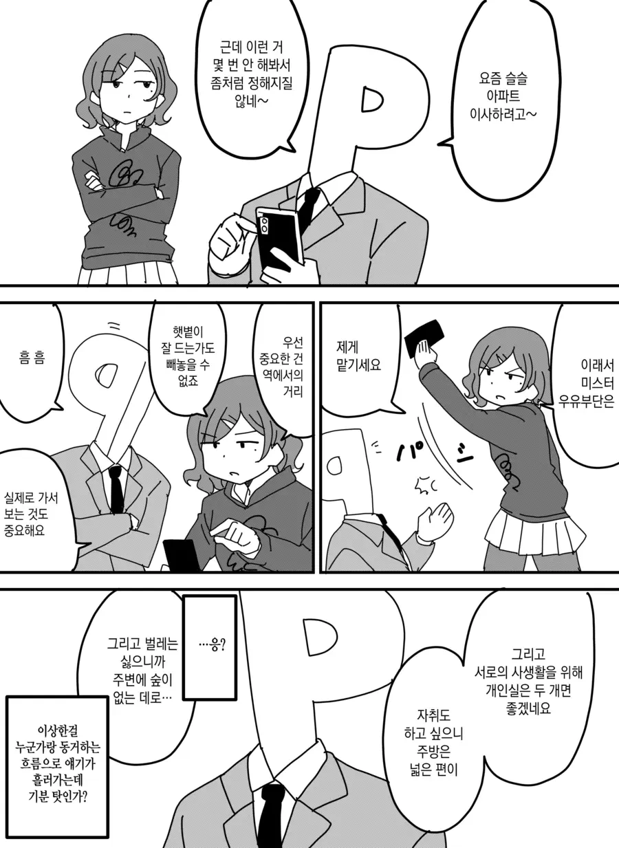 @) 이상한 후드티 입은 여자가 집을 골라주는.manhwa