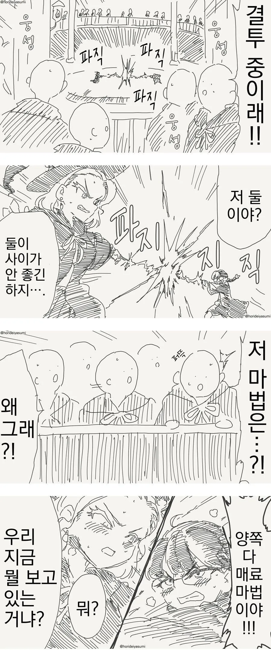 마녀들의 혈투