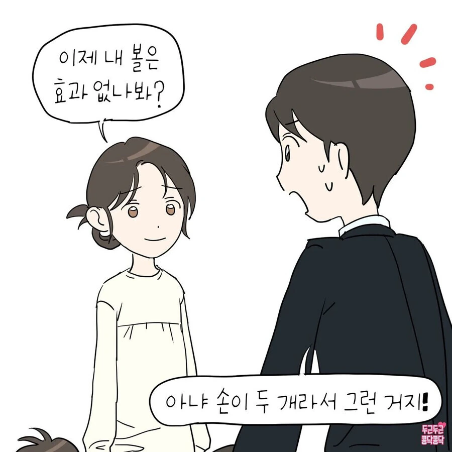 여친 뺨 만지작 거리는 만화 - 이미지 4
