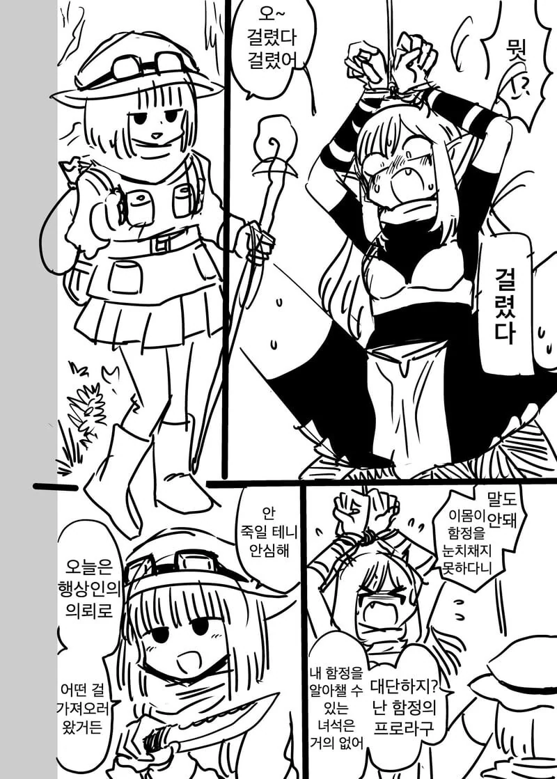 붙잡아서 마구마구 채취하는.manhwa - 이미지 2
