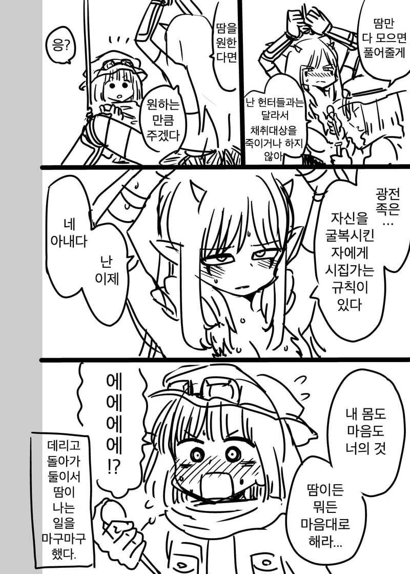 붙잡아서 마구마구 채취하는.manhwa - 이미지 4