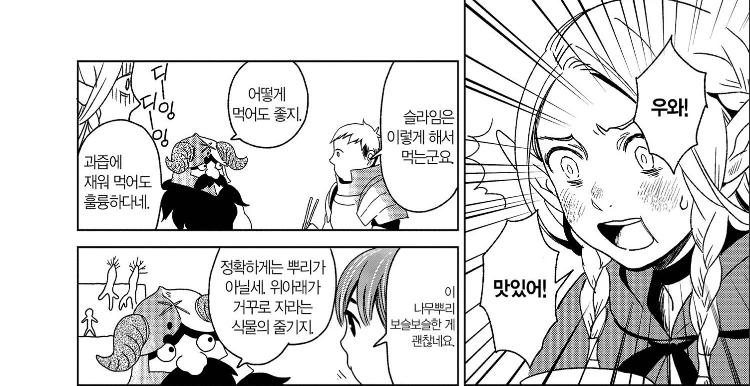 엘프가 ‘맛있다’를 배우는 만화 - 이미지 2