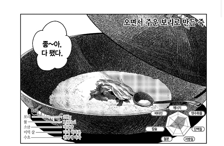 엘프가 ‘맛있다’를 배우는 만화 - 이미지 4