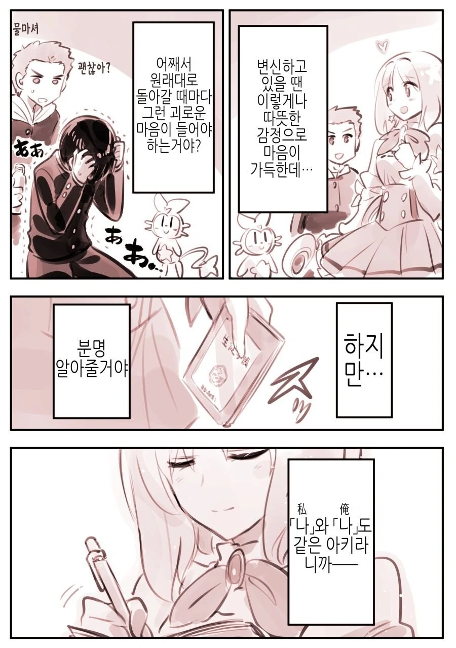 암약)어디서도 TS 마법소녀.manhwa - 이미지 9